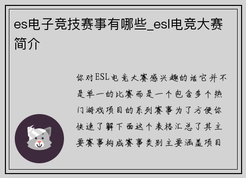 es电子竞技赛事有哪些_esl电竞大赛简介