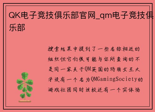 QK电子竞技俱乐部官网_qm电子竞技俱乐部
