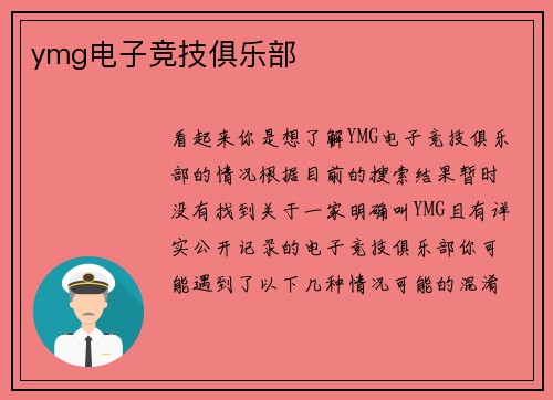 ymg电子竞技俱乐部