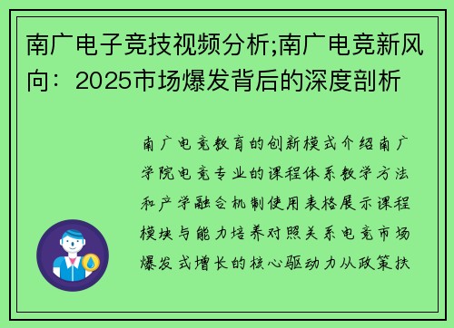 南广电子竞技视频分析;南广电竞新风向：2025市场爆发背后的深度剖析